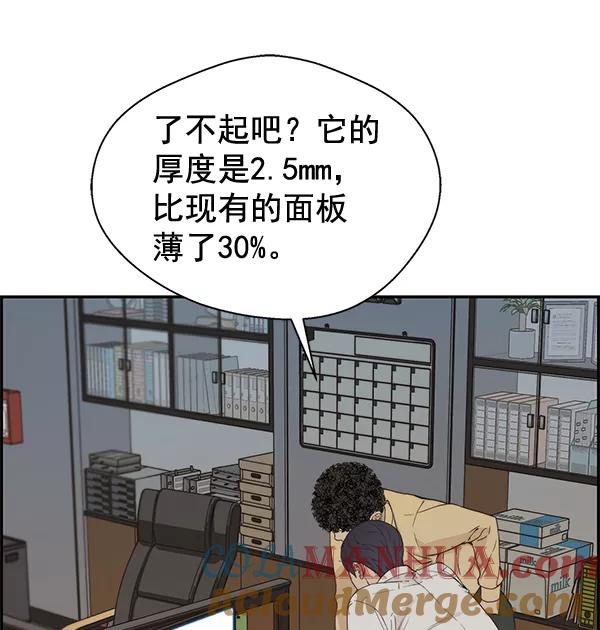 男子汉 - 第51话 - 第89张图