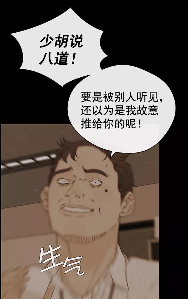 男子汉 - 第51话 - 第36张图