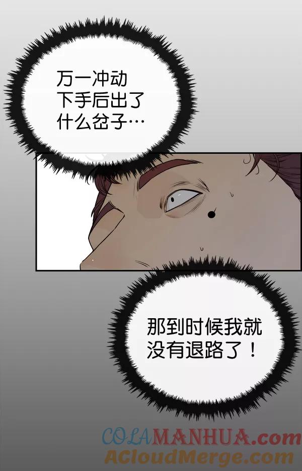 男子汉 - 第51话 - 第61张图