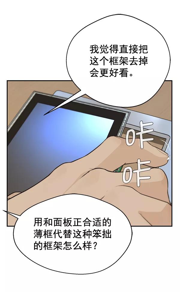 男子汉 - 第51话 - 第92张图
