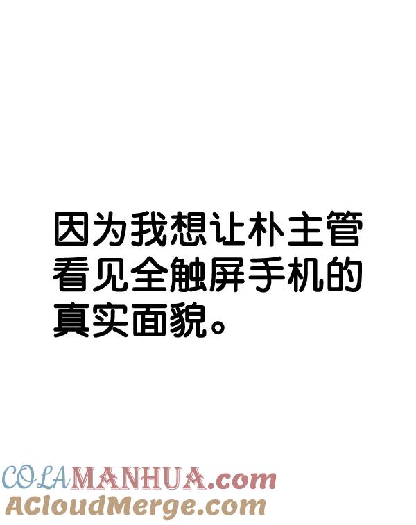 男子汉 - 第51话 - 第81张图