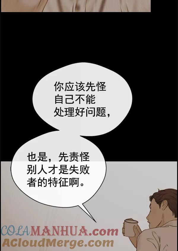 男子汉 - 第51话 - 第37张图