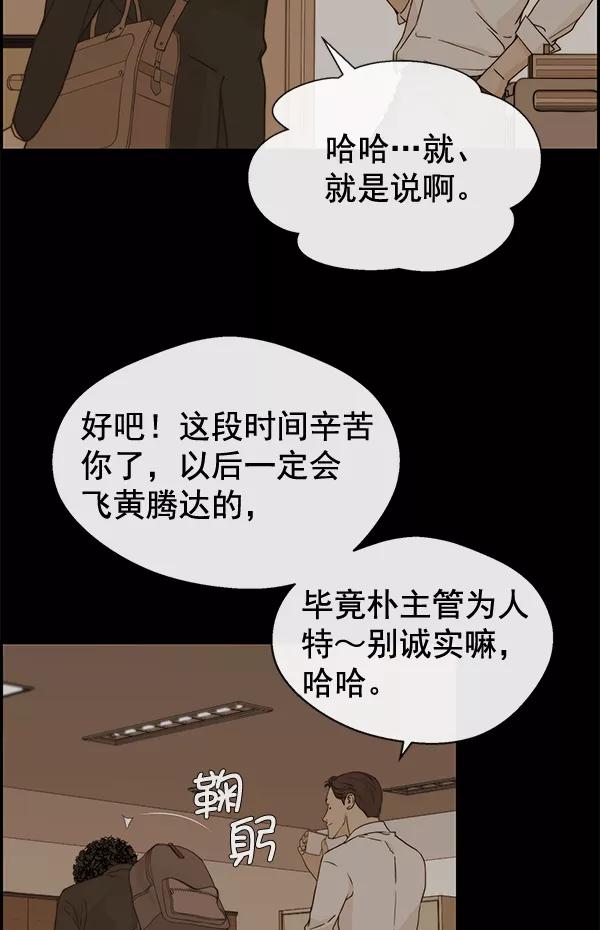 男子汉 - 第51话 - 第30张图