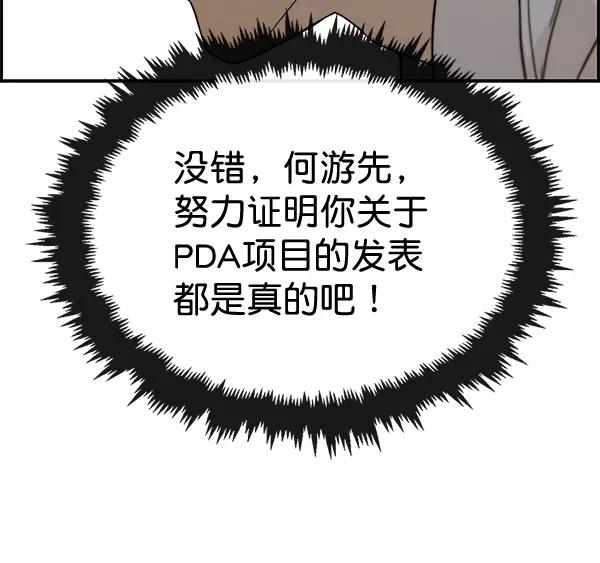 男子汉 - 第51话 - 第70张图