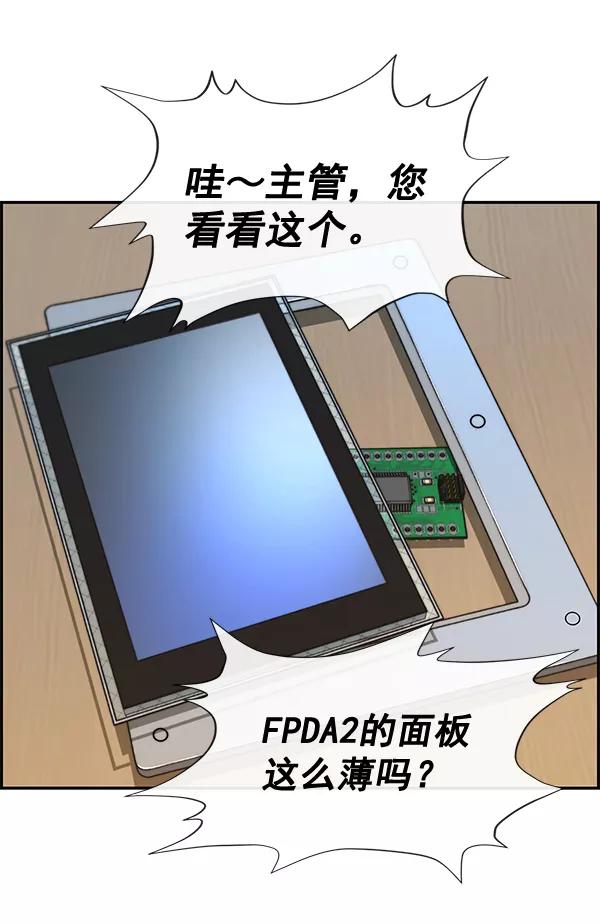 男子汉 - 第51话 - 第88张图