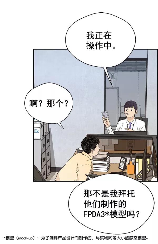 男子汉 - 第51话 - 第75张图