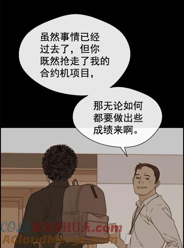 男子汉 - 第51话 - 第29张图