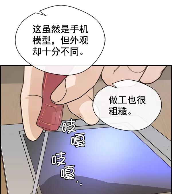 男子汉 - 第51话 - 第76张图