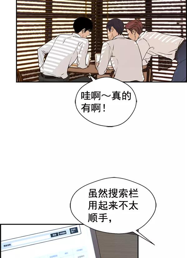 男子汉 - 第52话 - 第15张图