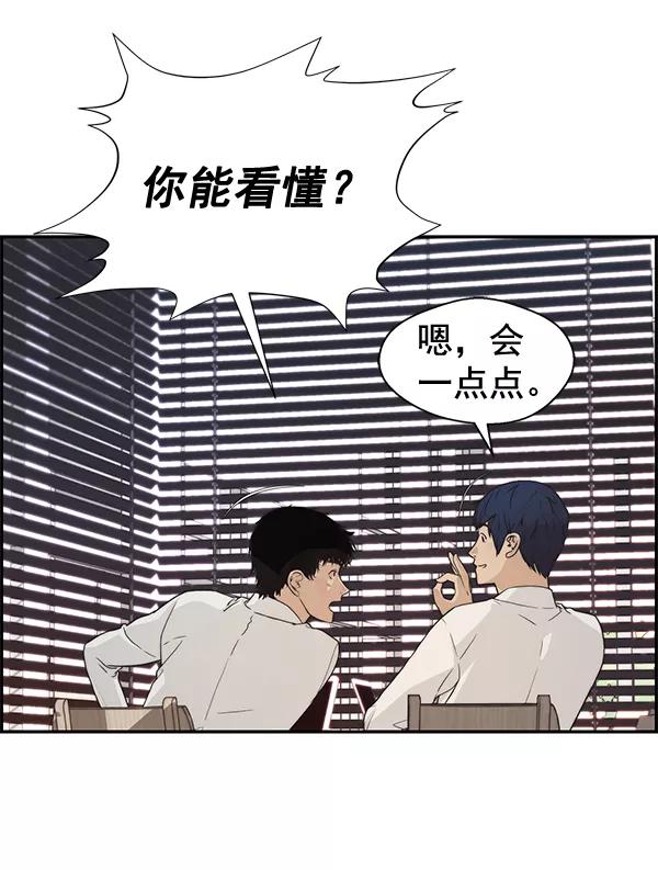 男子汉 - 第52话 - 第34张图