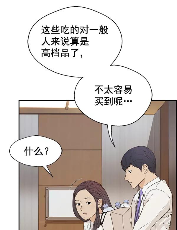 男子汉 - 第52话 - 第86张图