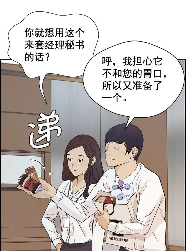 男子汉 - 第52话 - 第94张图