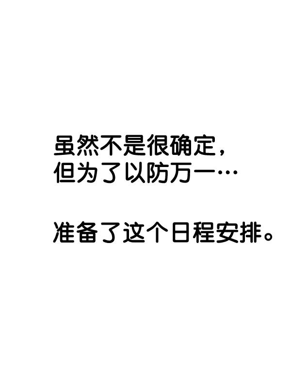 男子汉 - 第52话 - 第102张图