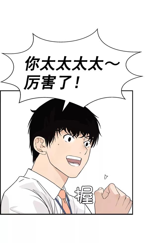 男子汉 - 第52话 - 第35张图