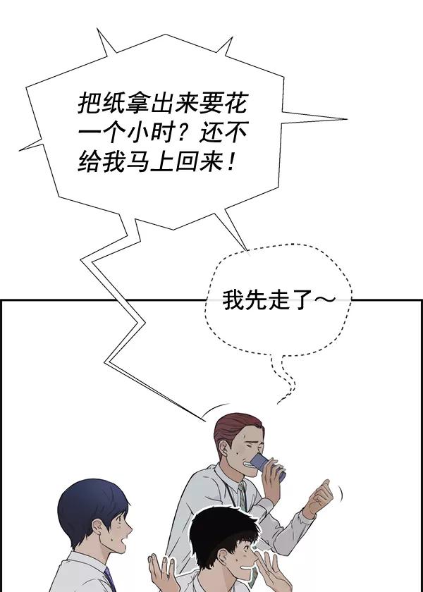 男子汉 - 第52话 - 第26张图