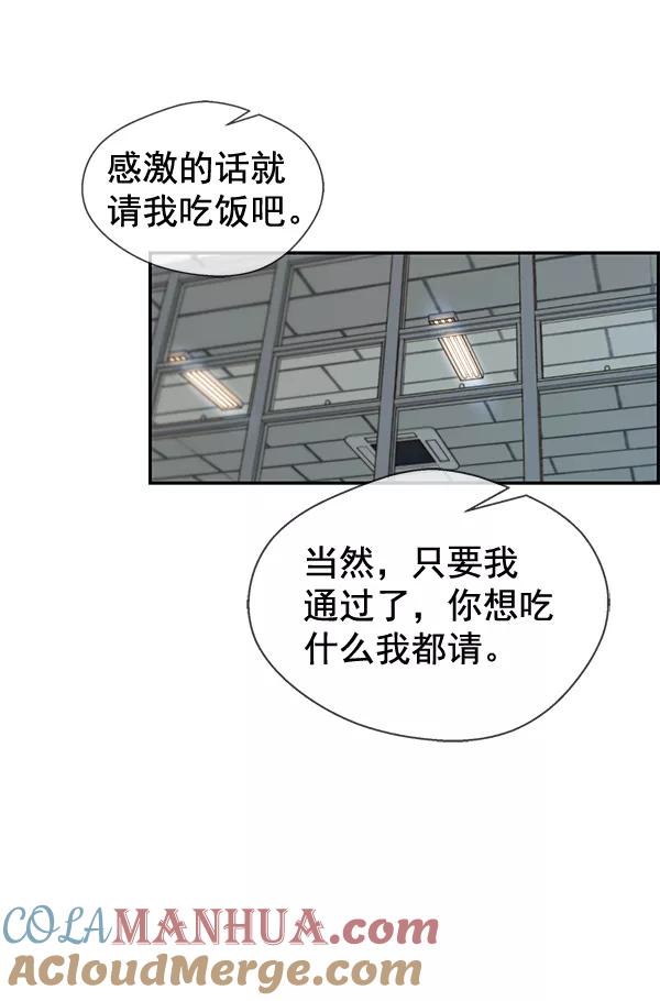 男子汉 - 第52话 - 第41张图