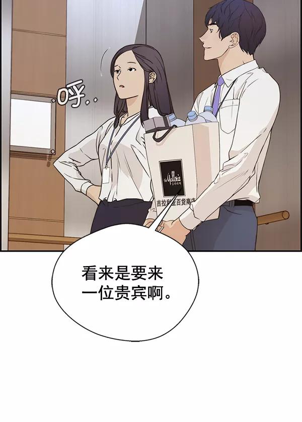 男子汉 - 第52话 - 第90张图