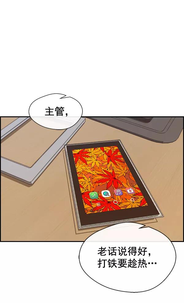 男子汉 - 第52话 - 第2张图