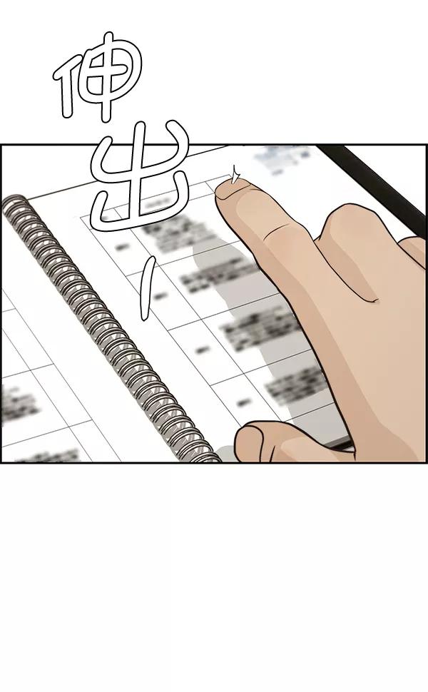 男子汉 - 第52话 - 第100张图