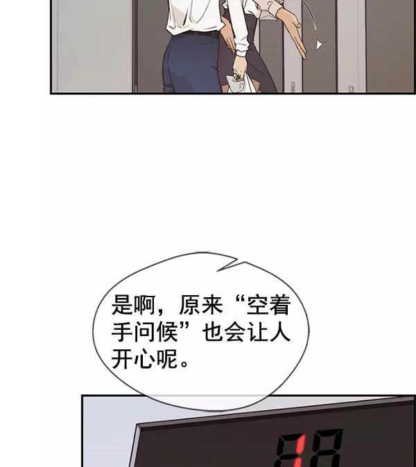 男子汉 - 第52话 - 第82张图