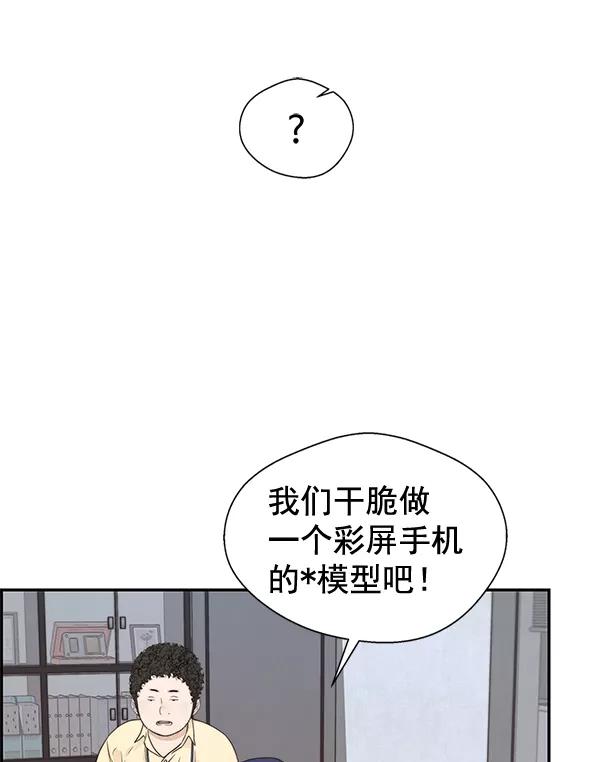 男子汉 - 第52话 - 第3张图