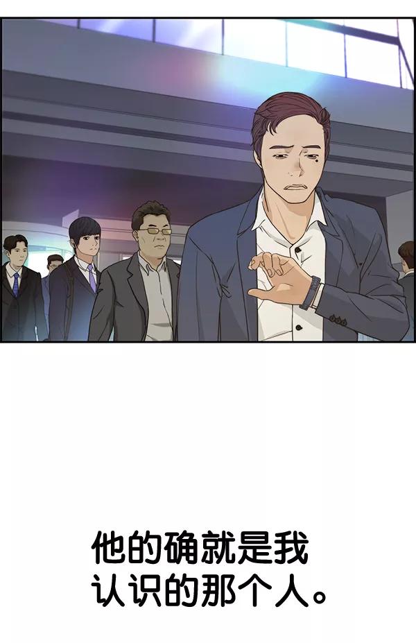 男子汉 - 第52话 - 第51张图