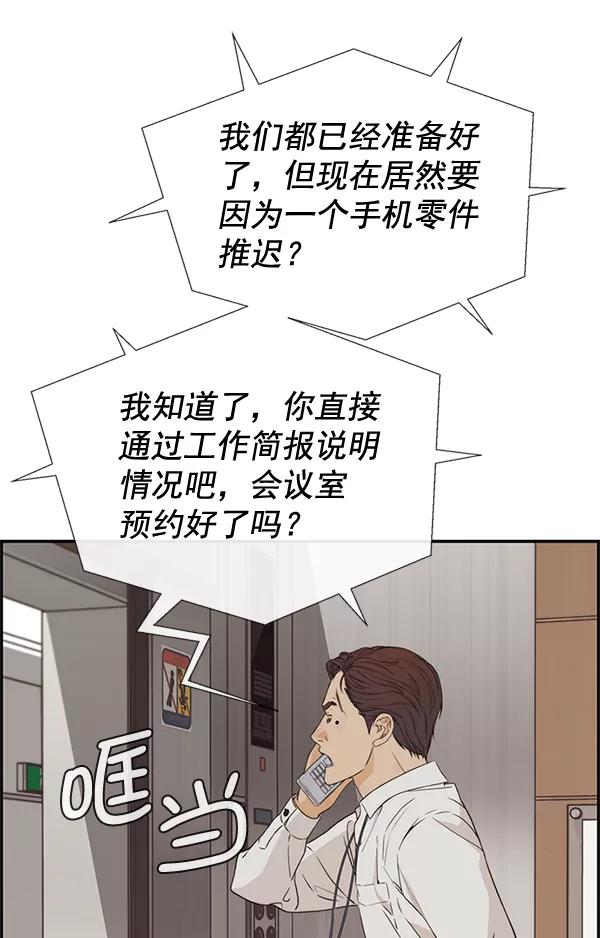 男子汉 - 第52话 - 第62张图