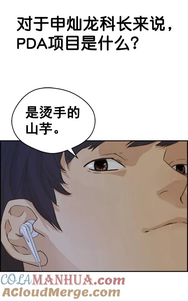 男子汉 - 第52话 - 第49张图