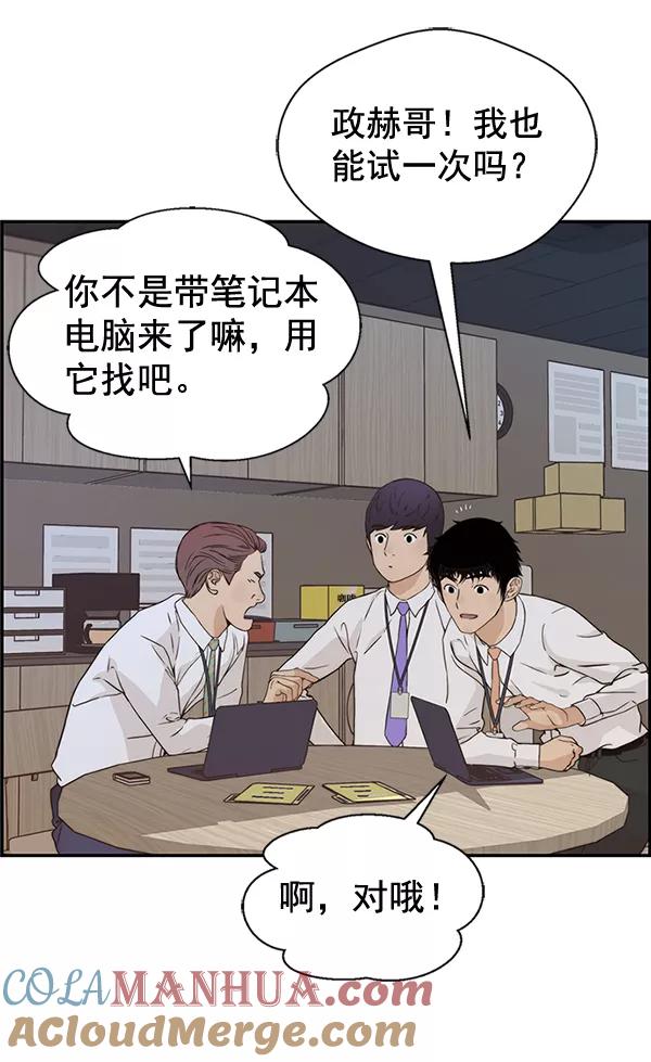 男子汉 - 第52话 - 第21张图