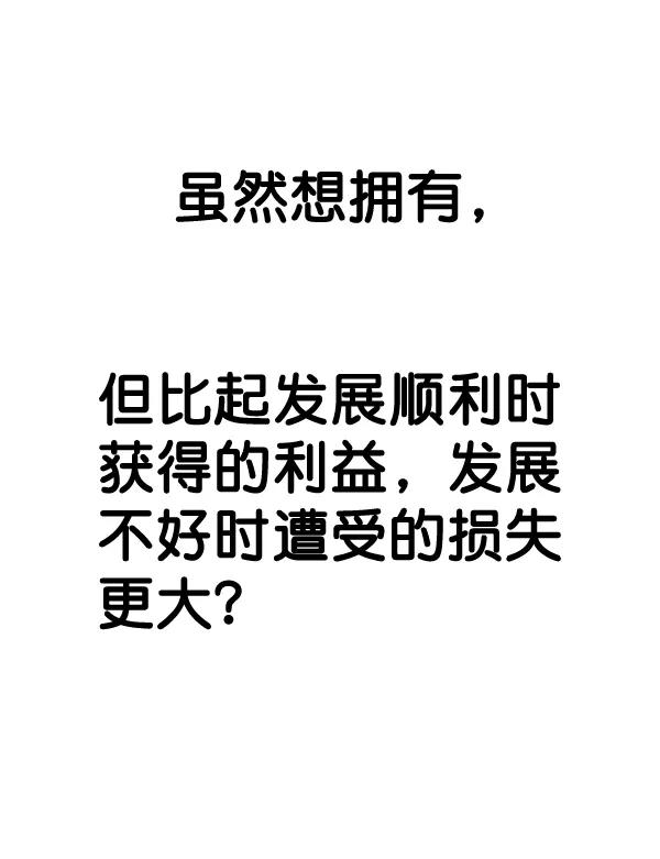 男子汉 - 第52话 - 第50张图