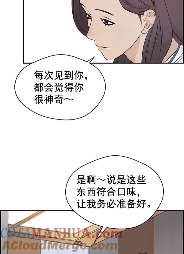 男子汉 - 第52话 - 第89张图