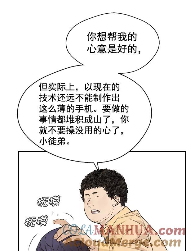 男子汉 - 第52话 - 第5张图