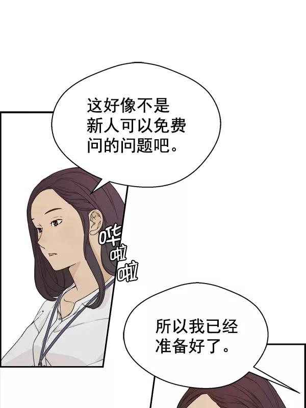 男子汉 - 第52话 - 第92张图