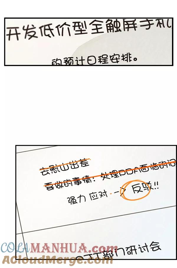 男子汉 - 第52话 - 第101张图