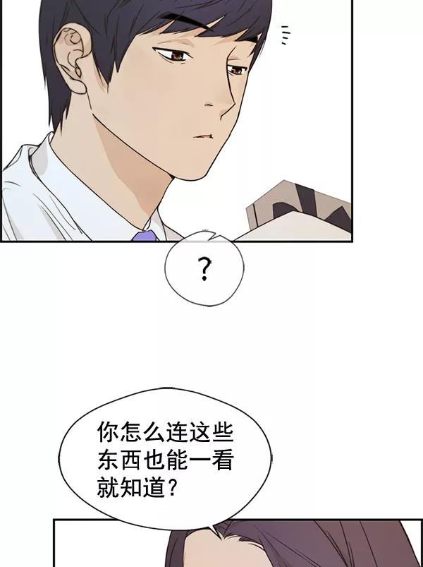 男子汉 - 第52话 - 第88张图