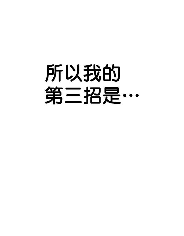 男子汉 - 第52话 - 第104张图