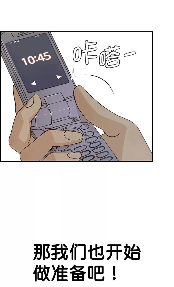 男子汉 - 第53话 - 第84张图