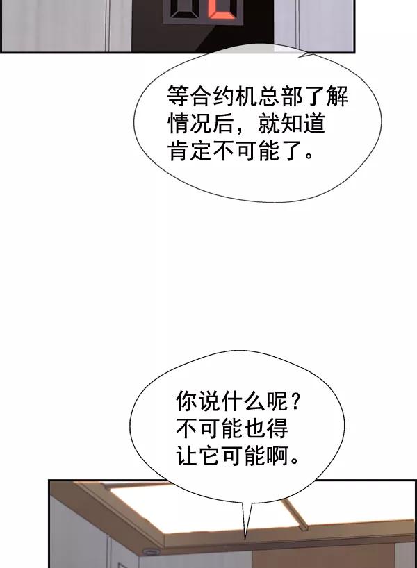 男子汉 - 第53话 - 第6张图