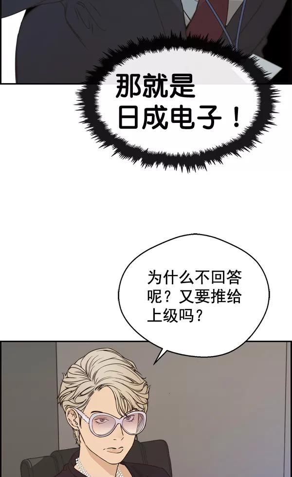 男子汉 - 第53话 - 第91张图