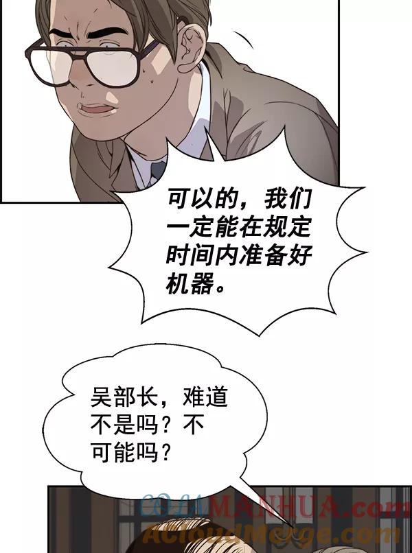 男子汉 - 第53话 - 第93张图