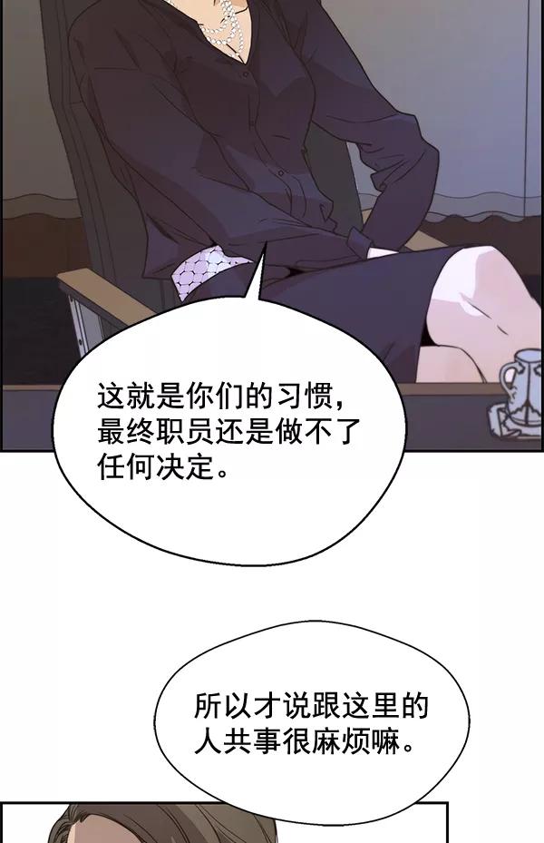男子汉 - 第53话 - 第92张图