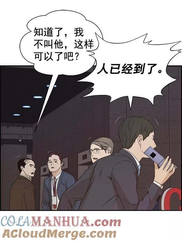 男子汉 - 第53话 - 第41张图