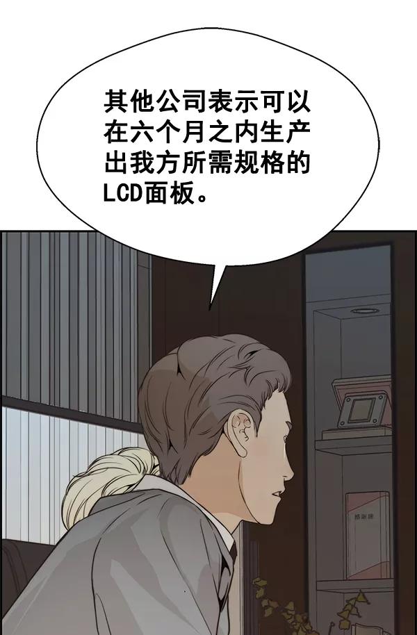 男子汉 - 第53话 - 第80张图