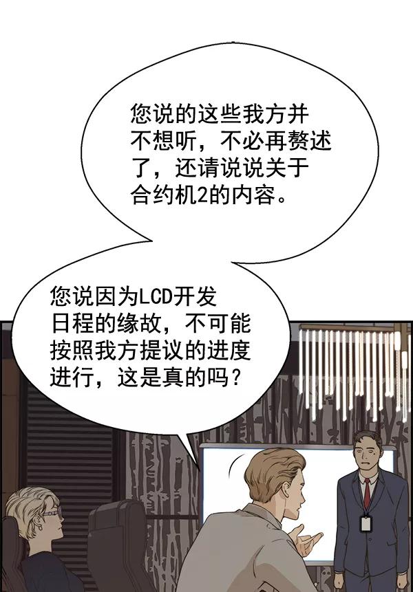 男子汉 - 第53话 - 第68张图