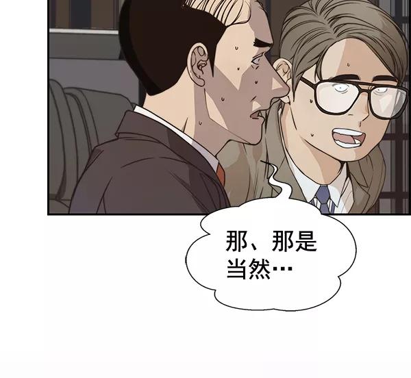 男子汉 - 第53话 - 第94张图