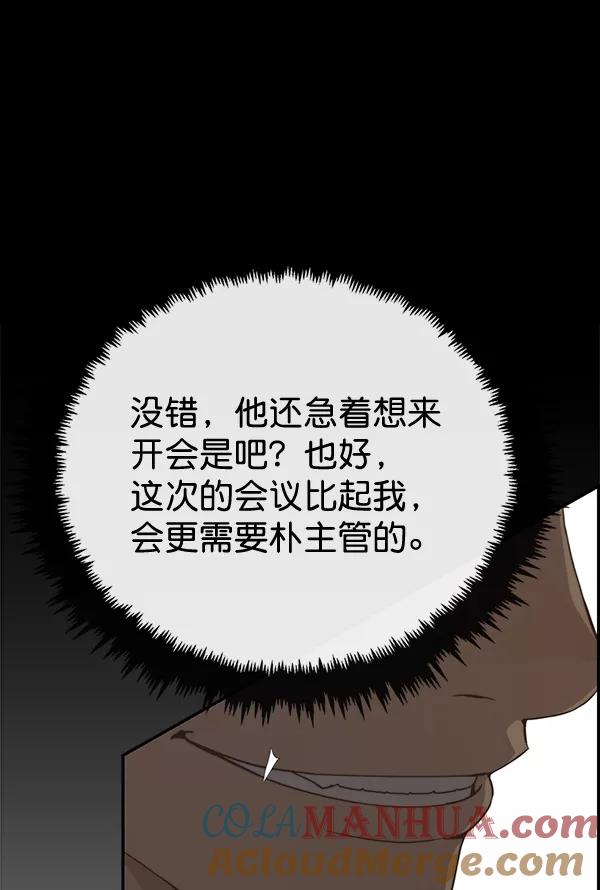 男子汉 - 第53话 - 第105张图