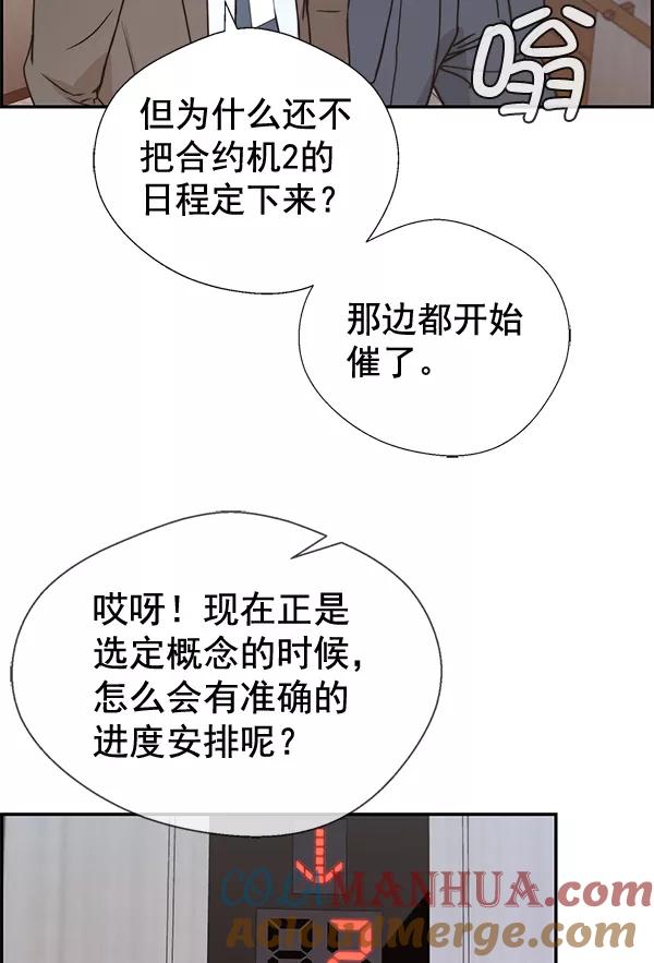 男子汉 - 第53话 - 第5张图