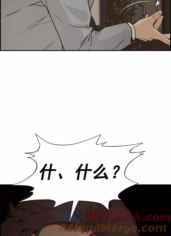 男子汉 - 第53话 - 第81张图