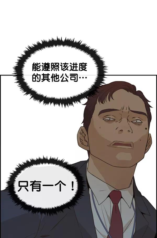 男子汉 - 第53话 - 第90张图