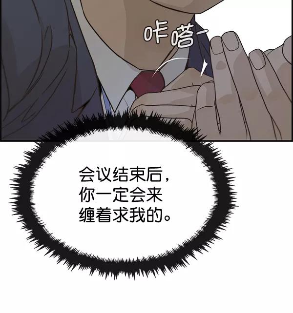 男子汉 - 第53话 - 第58张图